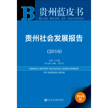 �F�����(hu��)�l(f��)չ��(b��o)�棨2016��