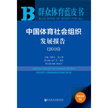 Ⱥ���w���{(l��n)Ƥ��:�Ї��w������M���l(f��)չ��(b��o)�棨2016��