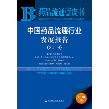 ˎƷ��ͨ�{(l��n)Ƥ�����Ї�(gu��)ˎƷ��ͨ�ИI(y��)�l(f��)չ��(b��o)�棨2016��