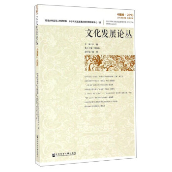 �Ļ��l(f��)չՓ�����Ї�����2016��