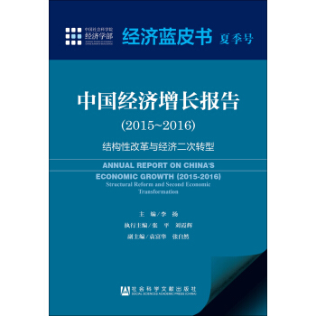 �Ї���(j��ng)��(j��)���L��(b��o)�棨2015��2016�����Y(ji��)��(g��u)�Ըĸ��c��(j��ng)��(j��)�����D(zhu��n)��