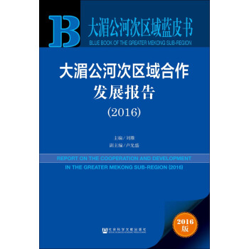 ���ع��Ӵ΅^(q��)������l(f��)չ��棨2016��