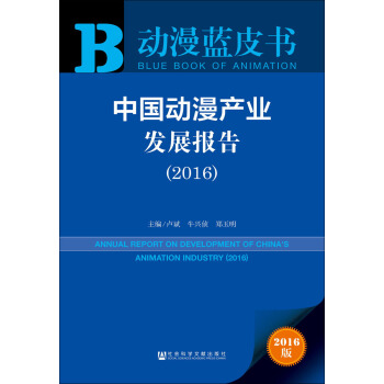 �Ї������a(ch��n)�I(y��)�l(f��)չ��棨2016��