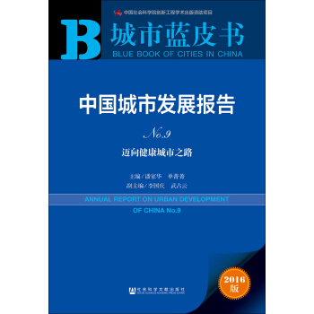 �Ї�(gu��)���аl(f��)չ��(b��o)��No.9���~�򽡿�����֮·��2016�棩