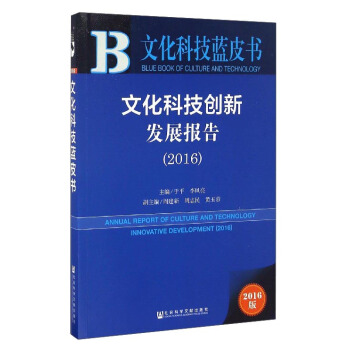 �Ļ��Ƽ���(chu��ng)�°l(f��)չ��棨2016��