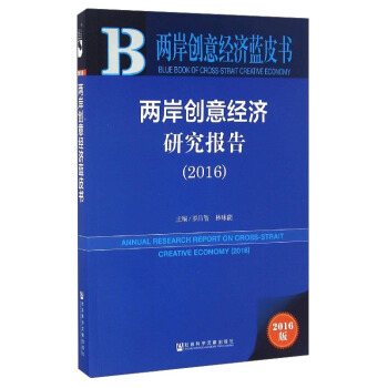 �ɰ���(chu��ng)�⽛(j��ng)��(j��)�о���(b��o)�棨2016��