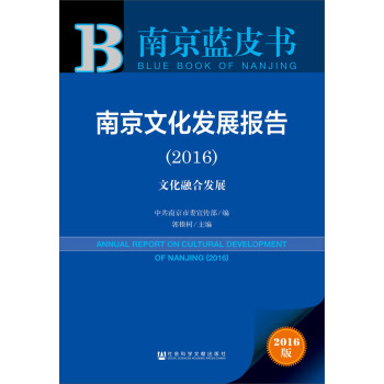 �Ͼ��Ļ��l(f��)չ��(b��o)�棨2016 �����Ļ��ںϰl(f��)չ