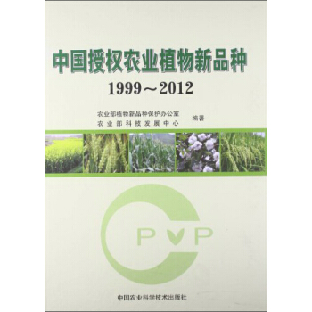 �Ї��ڙ�(qu��n)�r(n��ng)�I(y��)ֲ����Ʒ�N��1999-2012��