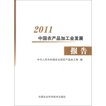 2011�Ї��r(n��ng)�a(ch��n)Ʒ�ӹ��I(y��)�l(f��)չ���