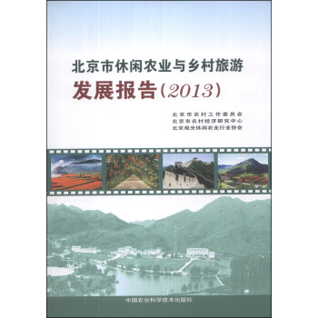 ���������e�r(n��ng)�I(y��)�c�l(xi��ng)�����ΰl(f��)չ��棨2013��