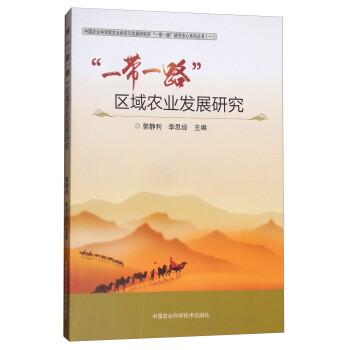 ��һ��һ·���^(q��)���r(n��ng)�I(y��)�l(f��)չ�о�