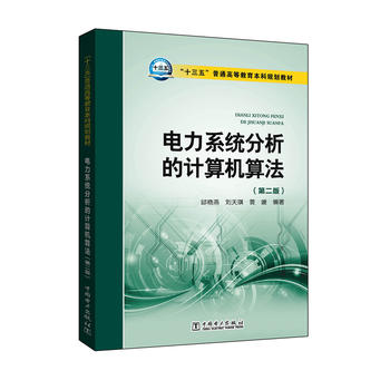 ��ʮ���塱��ͨ�ߵȽ�������Ҏ(gu��)���̲� ���ϵ�y(t��ng)������Ӌ(j��)��C(j��)�㷨���ڶ��棩