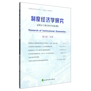 �Ї�����ƌW(xu��)����������CSSCI����Դ�������ƶȽ�(j��ng)��(j��)�W(xu��)�о���������ʮ݋ 2015���4�ڣ�