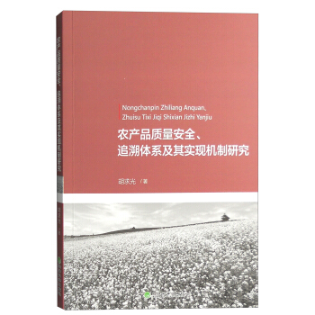 �r(n��ng)�a(ch��n)Ʒ�|(zh��)����ȫ��׷���wϵ���䌍(sh��)�F(xi��n)�C(j��)���о�