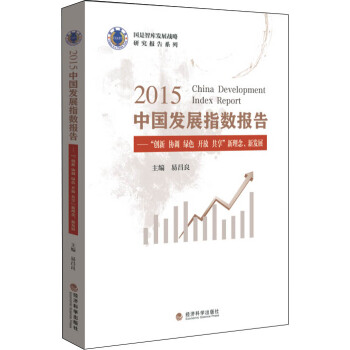 2015�Ї��l(f��)չָ��(sh��)��(b��o)�棺����(chu��ng)�� �f(xi��)�{(di��o) �Gɫ �_�� ���������������°l(f��)չ