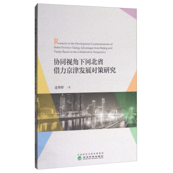 �f(xi��)ͬҕ���ºӱ�ʡ��������l(f��)չ��(du��)���о�