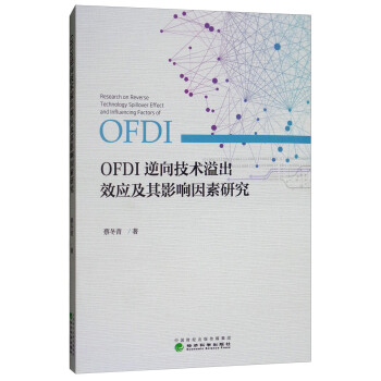 OFDI�����g(sh��)���Ч��(y��ng)����Ӱ������о�