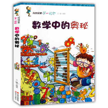 ��(sh��)�W(xu��)�еĊW��(�Ƽ�̽��.��һҕҰ)