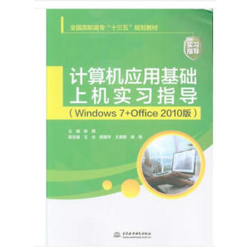 Ӌ(j��)��C(j��)��(y��ng)�û��A(ch��)�ϙC(j��)��(sh��)��(x��)ָ��(d��o)��Windows 7+Office 2010�棩��ȫ�����ߌ���ʮ���塱Ҏ(gu��)���̲ģ�