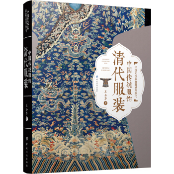 中國傳統(tǒng)服飾:清代服裝