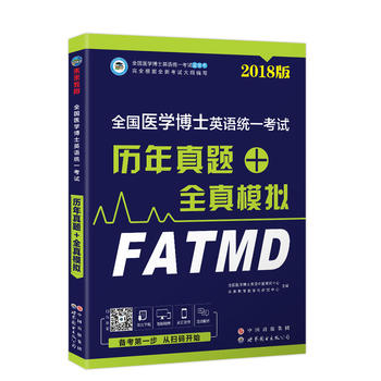 2018��ȫ���t(y��)�W(xu��)��ʿӢ�Z�y(t��ng)һ��ԇ�v�����}+ȫ��ģ�M