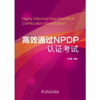 ��Чͨ�^(gu��)NPDP�J(r��n)�C��ԇ