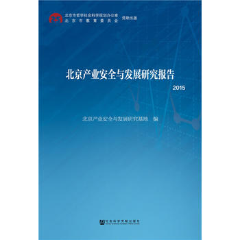 �����a(ch��n)�I(y��)��ȫ�c�l(f��)չ�о���(b��o)�棨2015��