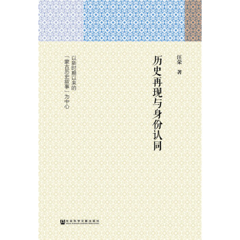 �vʷ�٬F(xi��n)�c�����J(r��n)ͬ�����r(sh��)���ԁ��ġ��ɹŚvʷ���¡�������