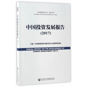 �Ї�Ͷ�Y�l(f��)չ��棨2017��