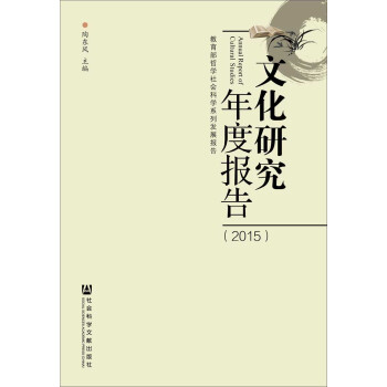 �Ļ��о���Ȉ�棨2015��