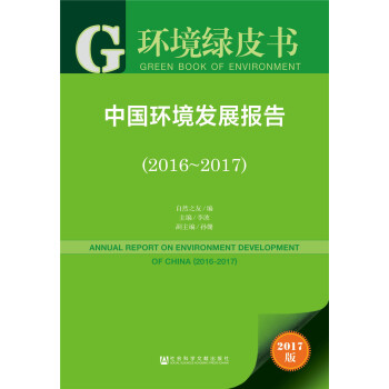 �Ї�(gu��)�h(hu��n)���l(f��)չ��(b��o)�棨2016��2017��