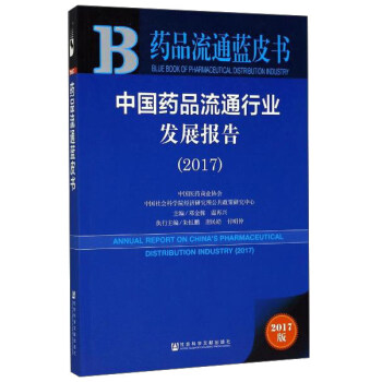 �Ї�ˎƷ��ͨ�ИI(y��)�l(f��)չ��棨2017��/ˎƷ��ͨ�{Ƥ��