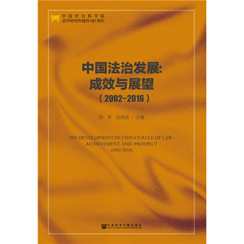 �Ї�(gu��)���ΰl(f��)չ����Ч�cչ����2002-2016��