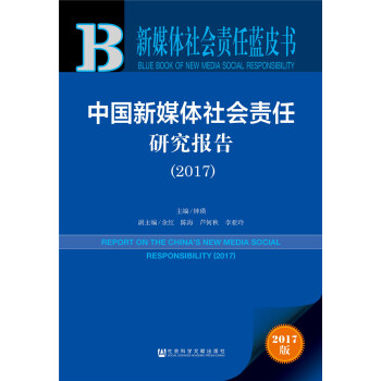 �Ї���ý�w���؟(z��)���о���棨2017��