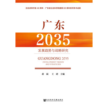 �V�|2035�����l(f��)չڅ���c��(zh��n)���о�