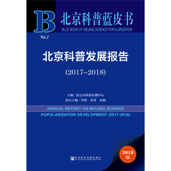 ���������{(l��n)Ƥ��:�������հl(f��)չ��棨2017-2018��