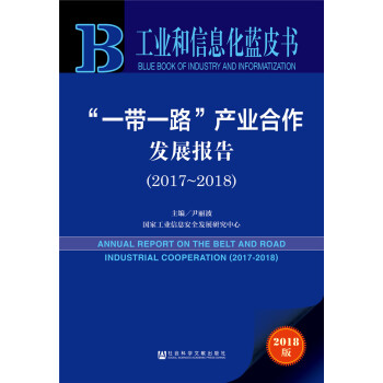 ���I(y��)����Ϣ���{Ƥ��:��һ��һ·���a(ch��n)�I(y��)�����l(f��)չ��棨2017-2018��