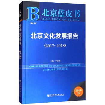 �����{Ƥ���������Ļ��l(f��)չ��棨2017-2018 2018�棩