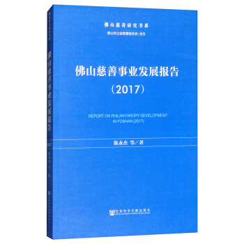 ��ɽ�����I(y��)�l(f��)չ��(b��o)�棨2017��