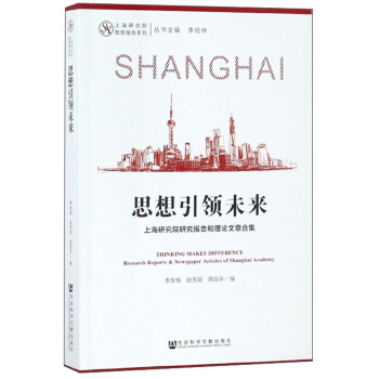 ˼�����I(l��ng)δ�� �Ϻ��о�Ժ�о�������Փ���ºϼ�/�Ϻ��о�Ժ�ǎ���ϵ��