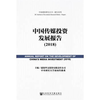 �Ї�(gu��)��ýͶ�Y�l(f��)չ��(b��o)�棨2018��