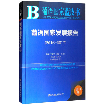 ���Z���Ұl(f��)չ��棨2016-2017��/���Z�����{(l��n)Ƥ��