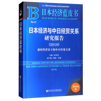 �ձ���(j��ng)��(j��)�{(l��n)Ƥ��(sh��)���ձ���(j��ng)��(j��)�c���ս�(j��ng)�Q(m��o)�P(gu��n)ϵ�о���(b��o)�棨2018���r(sh��)�������µ����ս�(j��ng)�Q(m��o)�P(gu��n)ϵ