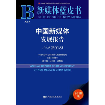 ��ý�w�{(l��n)Ƥ��(sh��)���Ї�(gu��)��ý�w�l(f��)չ��(b��o)��No.9��2018��