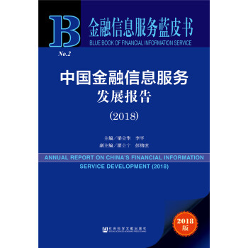 ������Ϣ����(w��)�{(l��n)Ƥ�����Ї�������Ϣ����(w��)�l(f��)չ��棨2018��