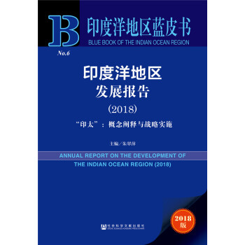 ӡ����؅^(q��)�{(l��n)Ƥ����ӡ����؅^(q��)�l(f��)չ��棨2018��