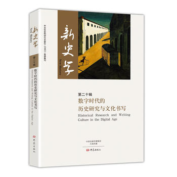 ��(sh��)�֕r(sh��)���Ěvʷ�о��c�Ļ�����/��ʷ�W(xu��)�ڶ�ʮ݋