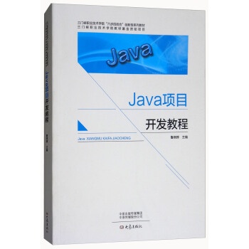 Java�(xi��ng)Ŀ�_�l(f��)�̳�/���T�{�I(y��)���g(sh��)�W(xu��)Ժ�������ĽY(ji��)�ϡ���(chu��ng)����ϵ�н̲�