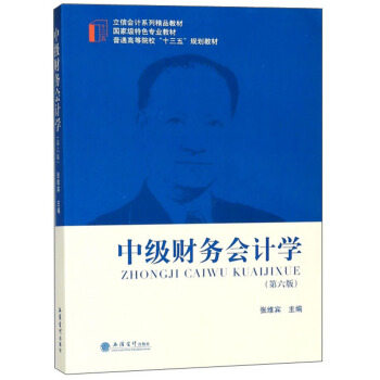 �м�ؔ��(w��)��Ӌ�W(xu��)����6�棩/���ŕ�Ӌϵ�о�Ʒ�̲ġ���ͨ�ߵ�ԺУ��ʮ���塱Ҏ(gu��)���̲ġ����Ҽ���ɫ���I(y��)�̲�