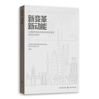 ��׃�� ����--�Ϻ�����(n��i)�Q(m��o)����ͨ�w�Ƹĸ�l(f��)չ�C��ԇ�c���